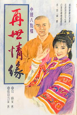玉琳國(guó)師之再世情緣(全集)