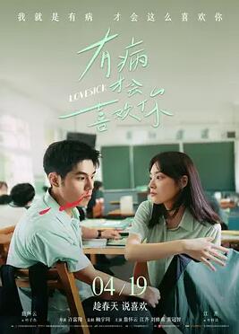 有病才會(huì)喜歡你