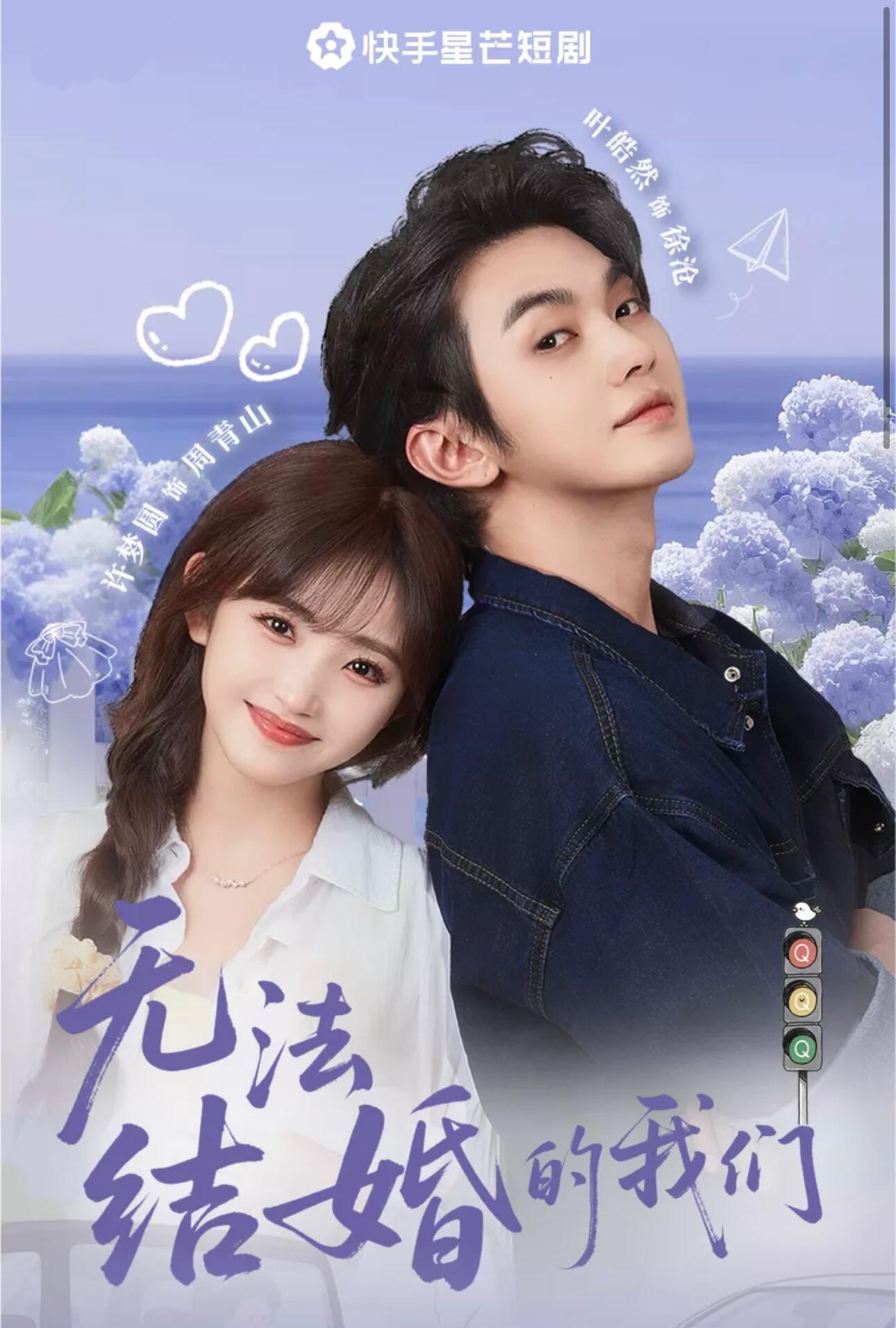 無法結婚的我們(全集)