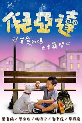 倪亞達(全集)