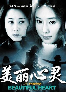 美麗心靈(全集)