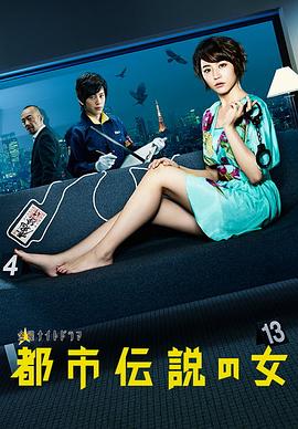 都市傳說之女 第一季(全集)
