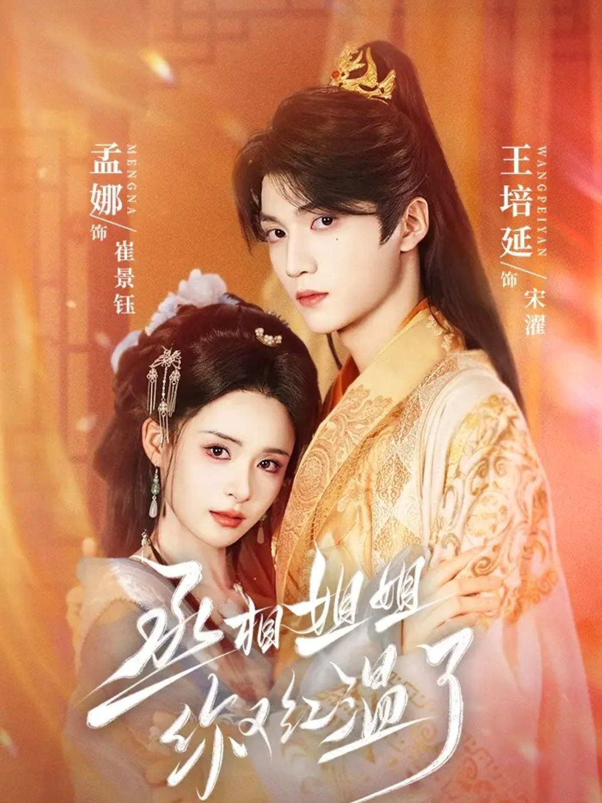 丞相姐姐你又紅溫了(全集)