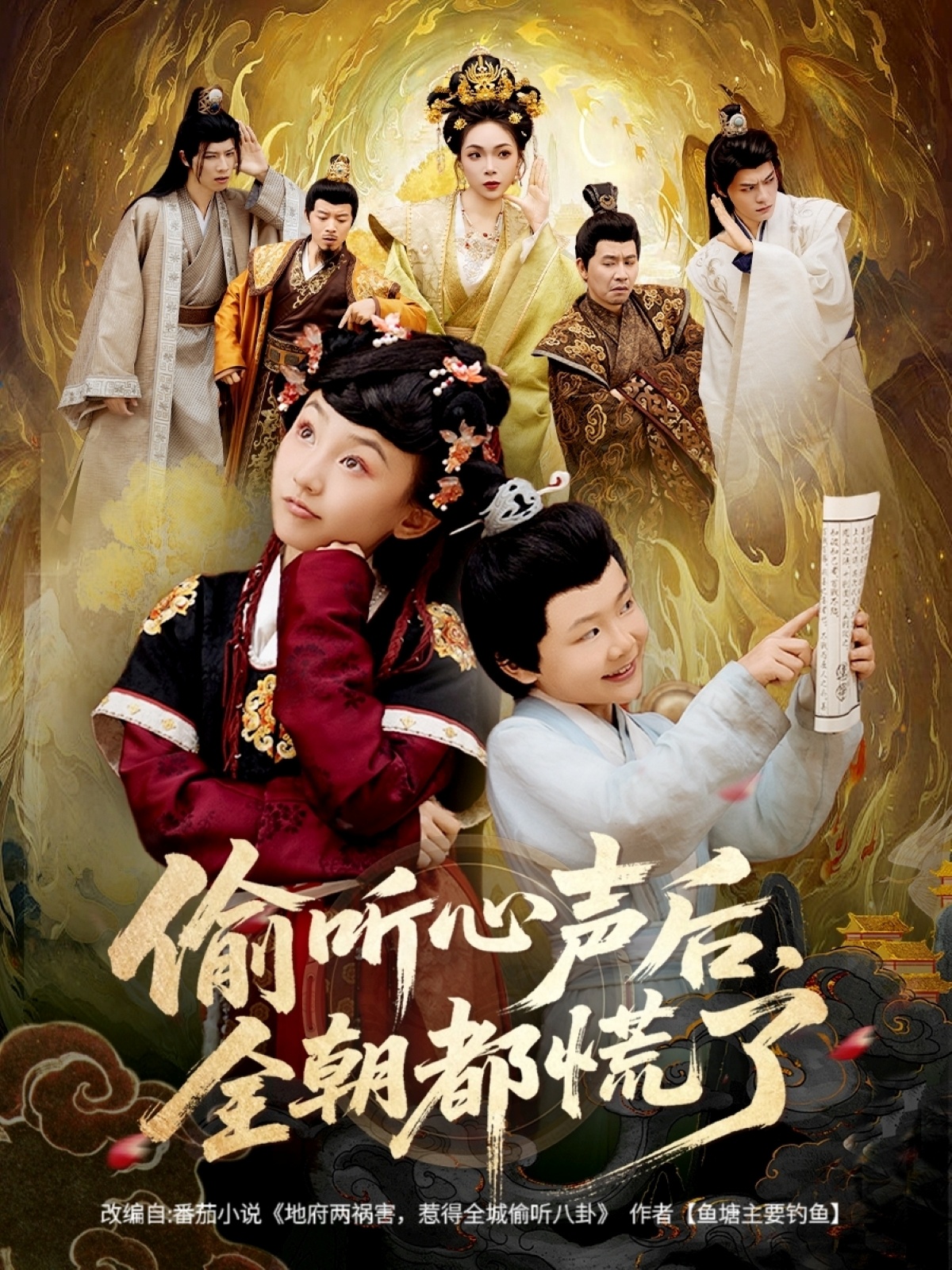 偷聽心聲后，全朝都慌了(全集)