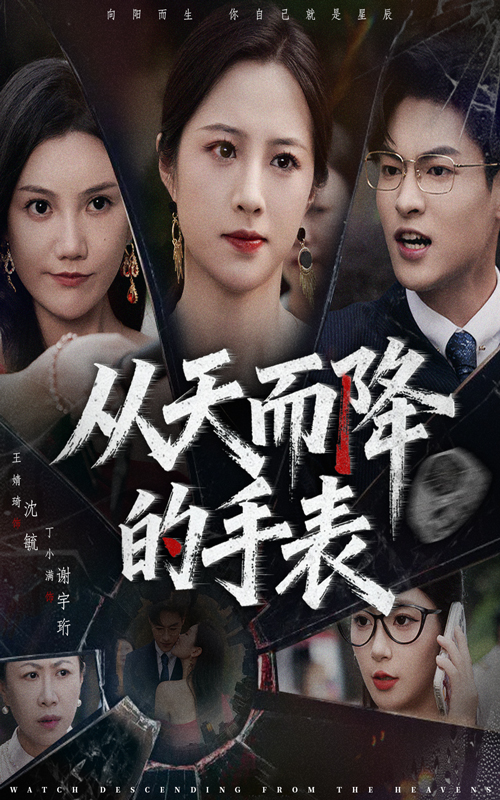 從天而降的手表(全集)