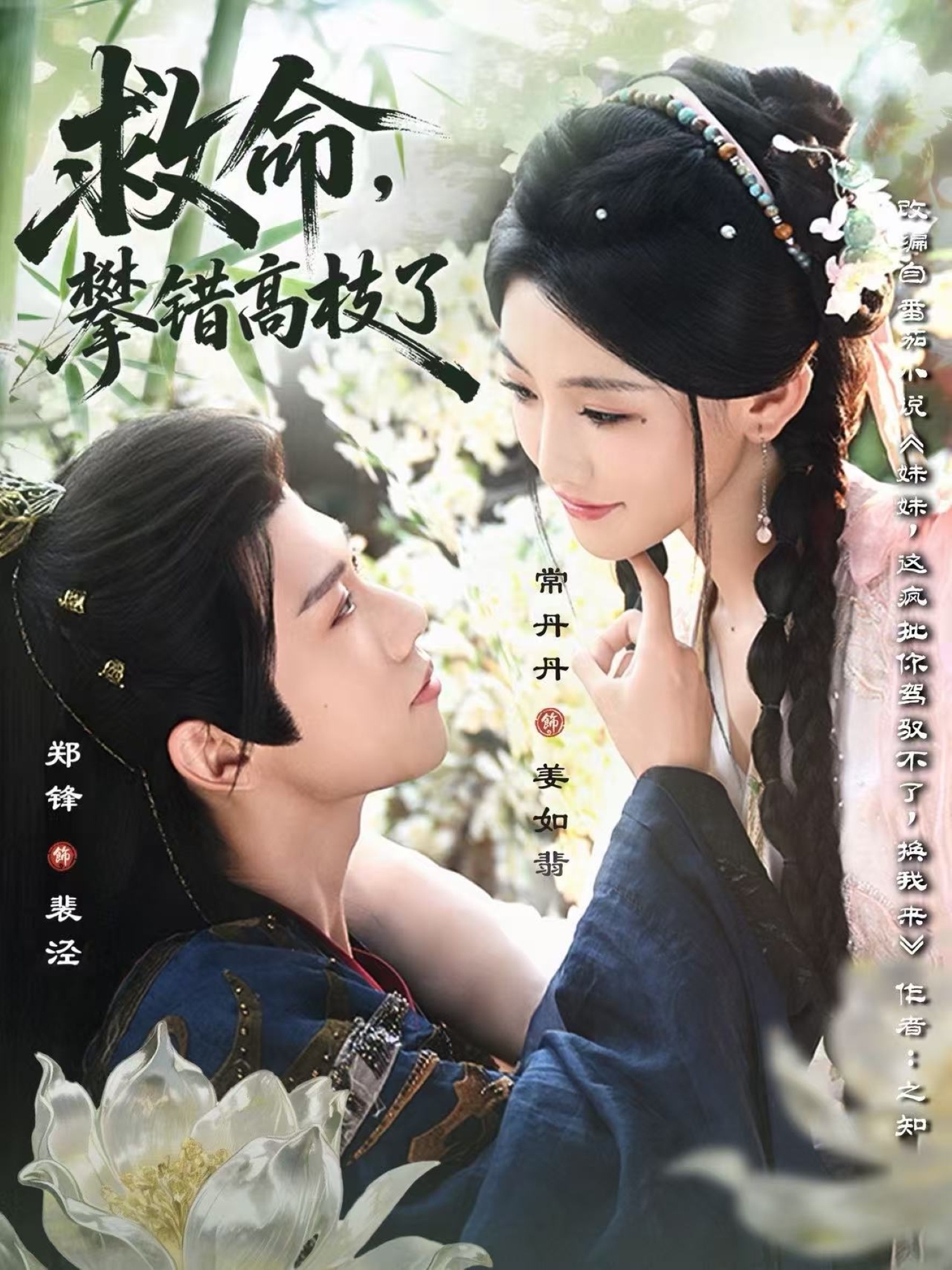 救命，攀錯(cuò)高枝了(全集)