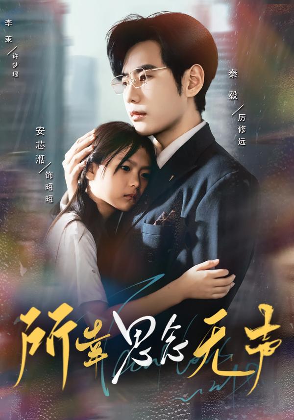 所幸思念無聲(全集)