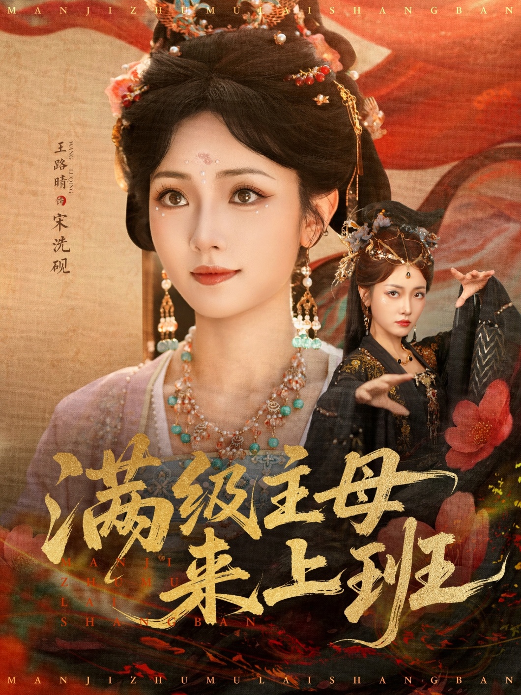 滿級(jí)主母來(lái)上班(全集)