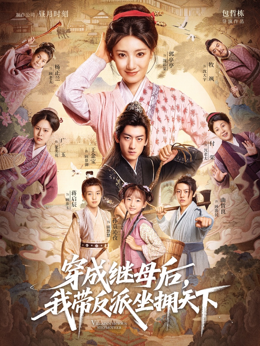 穿成繼母后我?guī)Х磁勺鴵硖煜?全集)