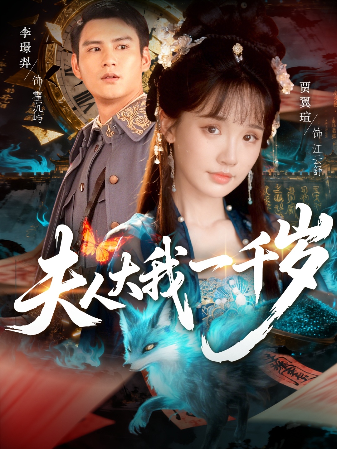 夫人大我一千歲(全集)