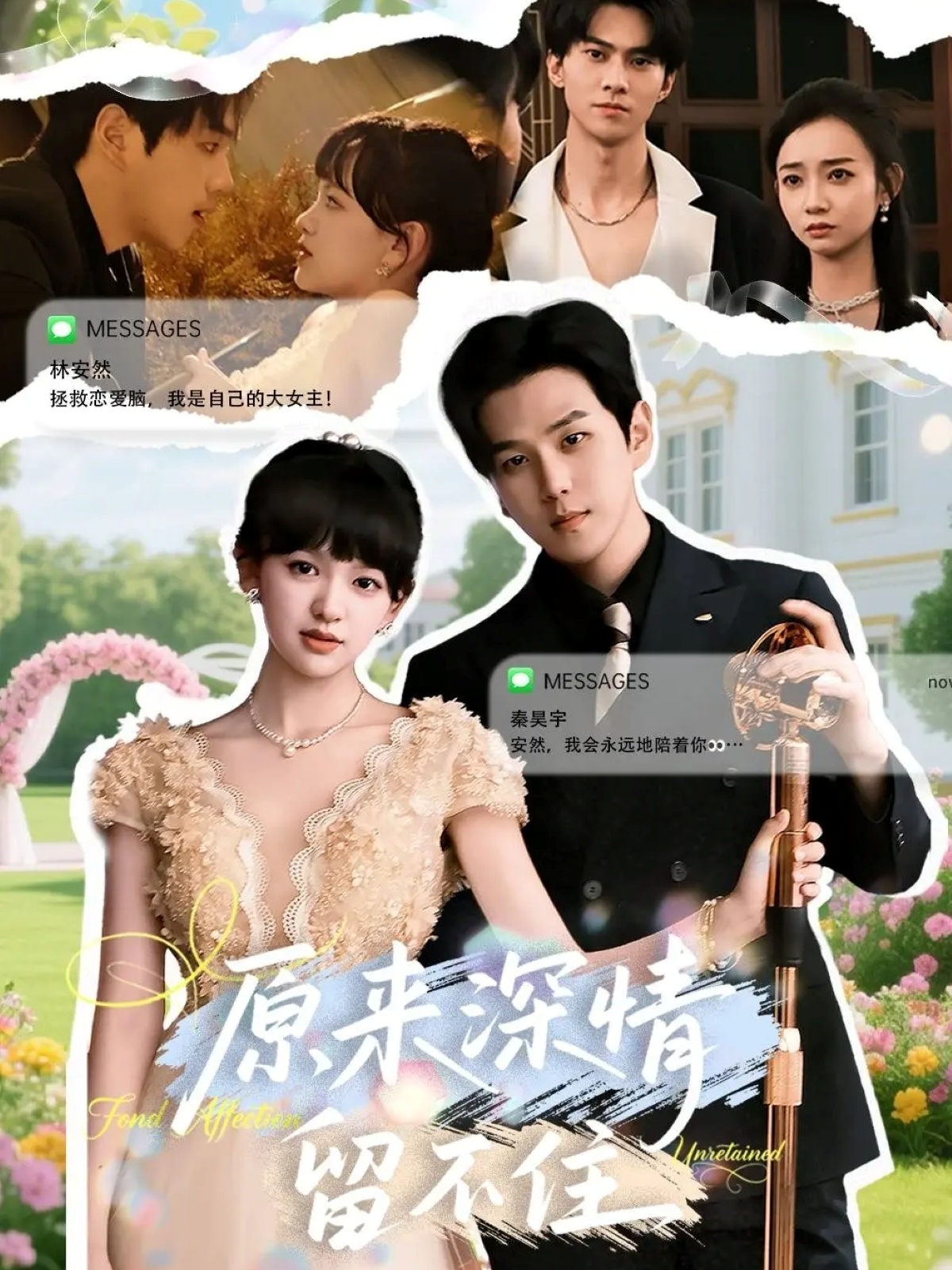 原來深情留不住(全集)