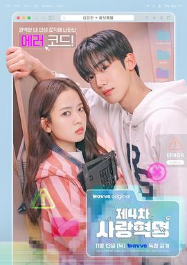 第四次愛(ài)情革命(全集)