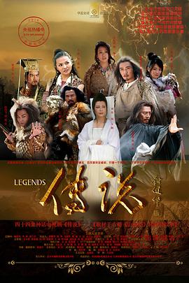 傳說(shuō)(全集)