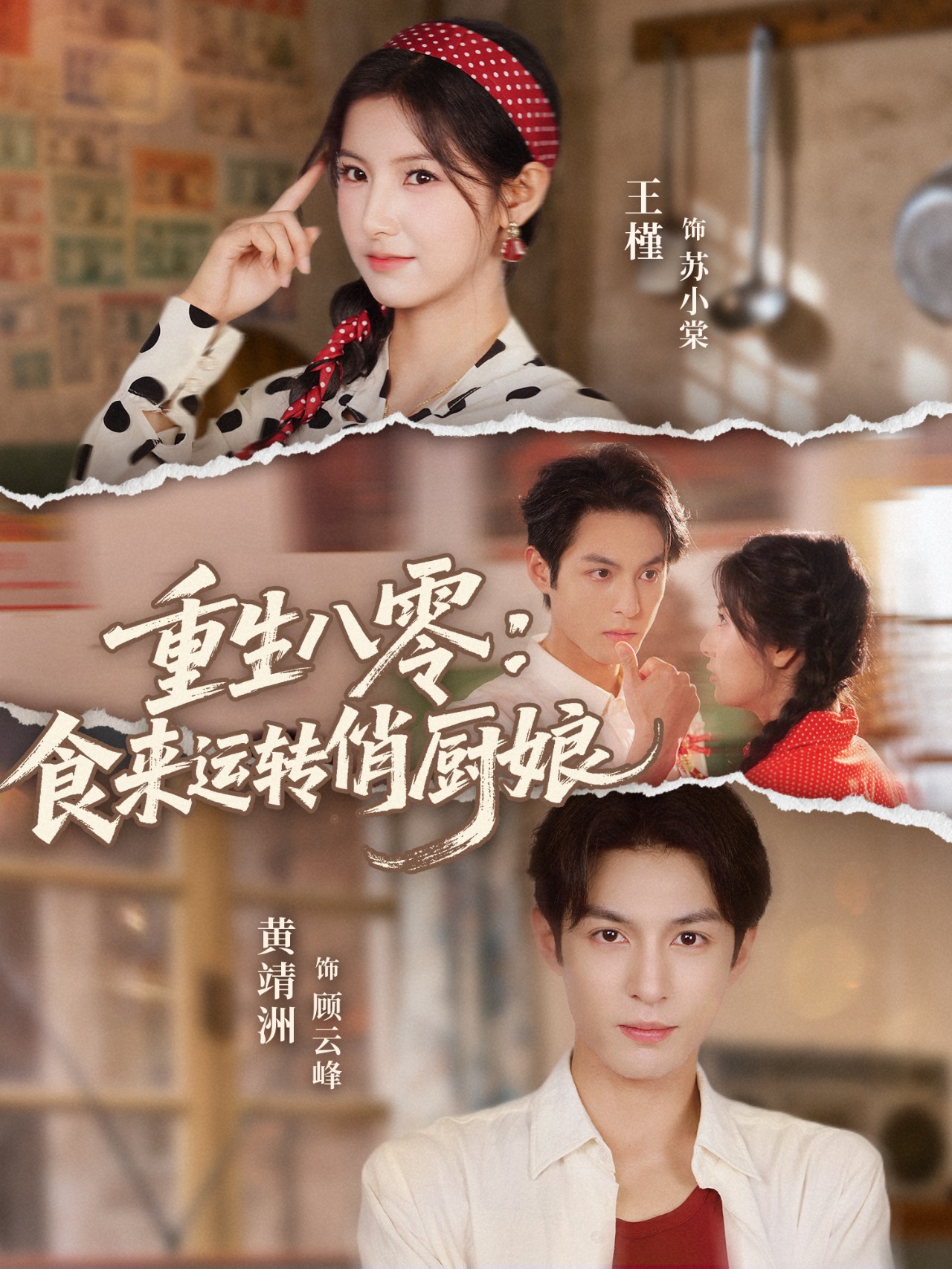 重生八零，食來(lái)運(yùn)轉(zhuǎn)俏廚娘(全集)