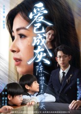 愛(ài)已成灰，陳小姐放手不再回頭(全集)