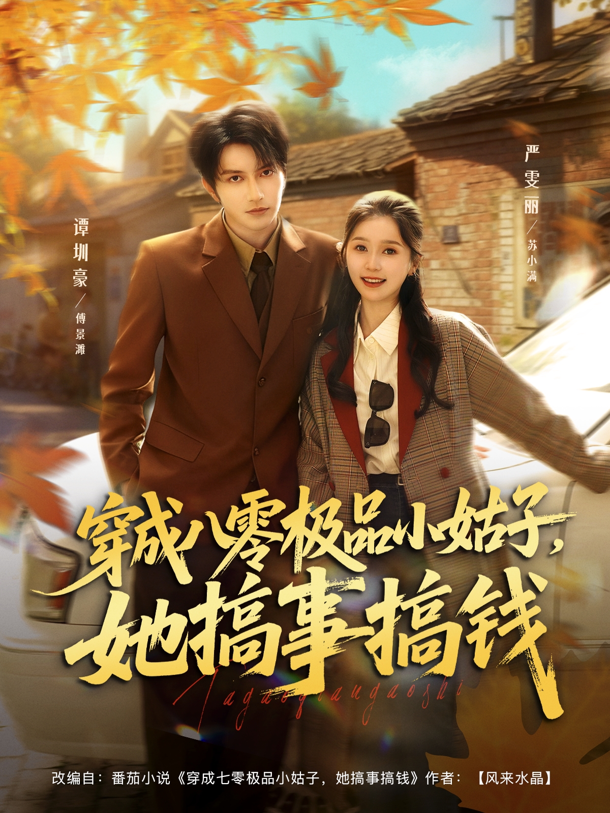 穿成八零極品小姑子，她搞事搞錢(全集)