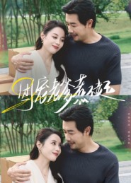 團寵老爹惹不起(全集)