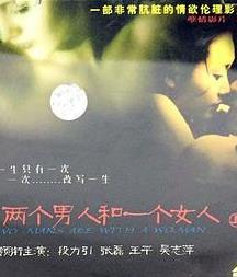 兩個男人和一個女人(全集)