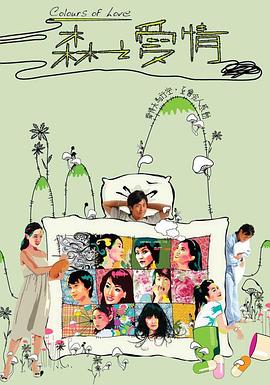 森之愛情國語(全集)