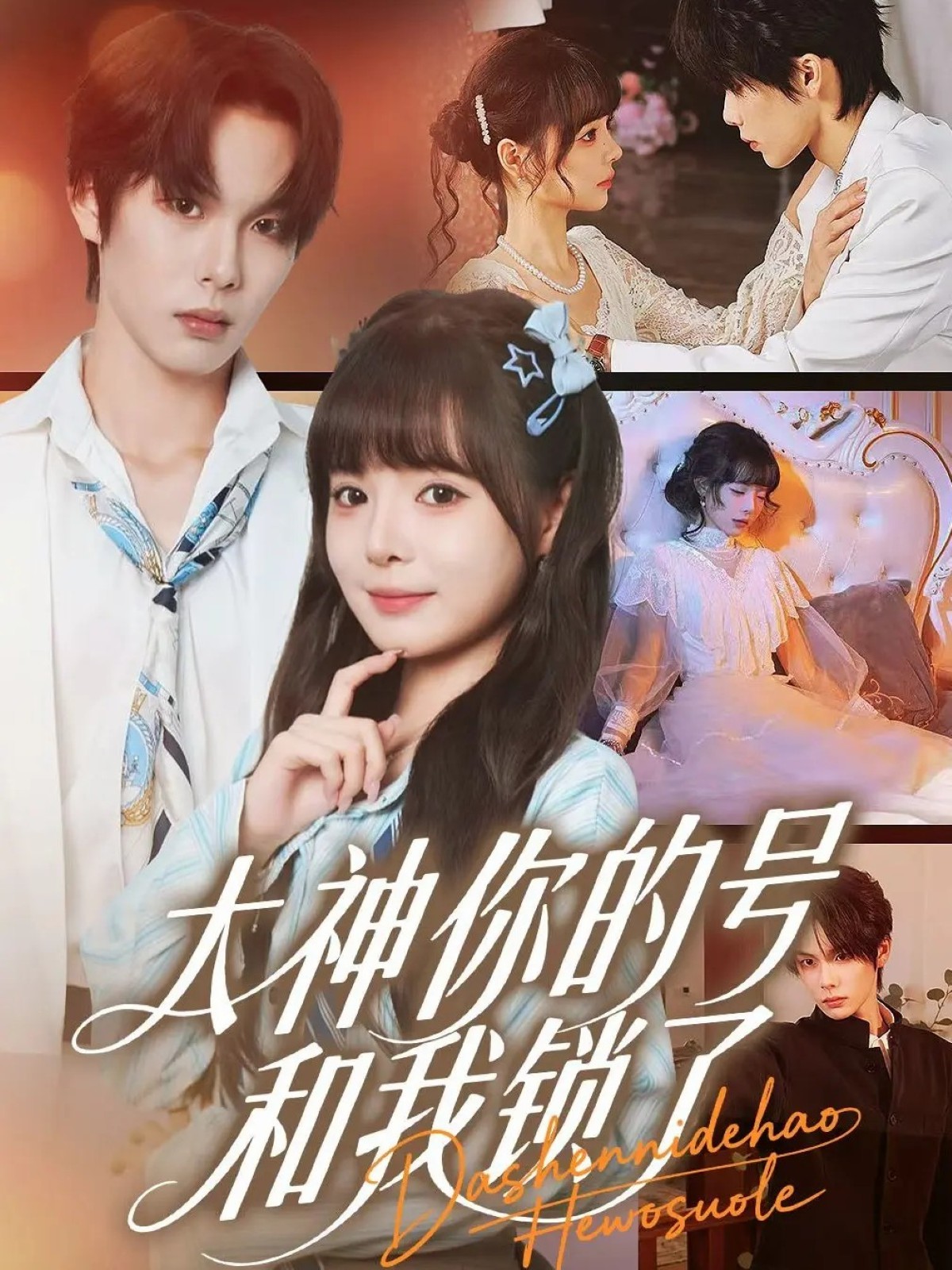 大神你的號(hào)和我鎖了(全集)