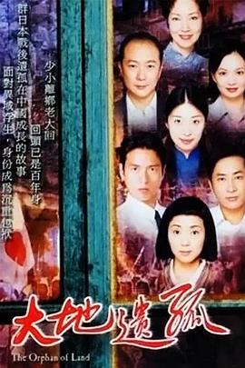 大地遺孤國語(全集)