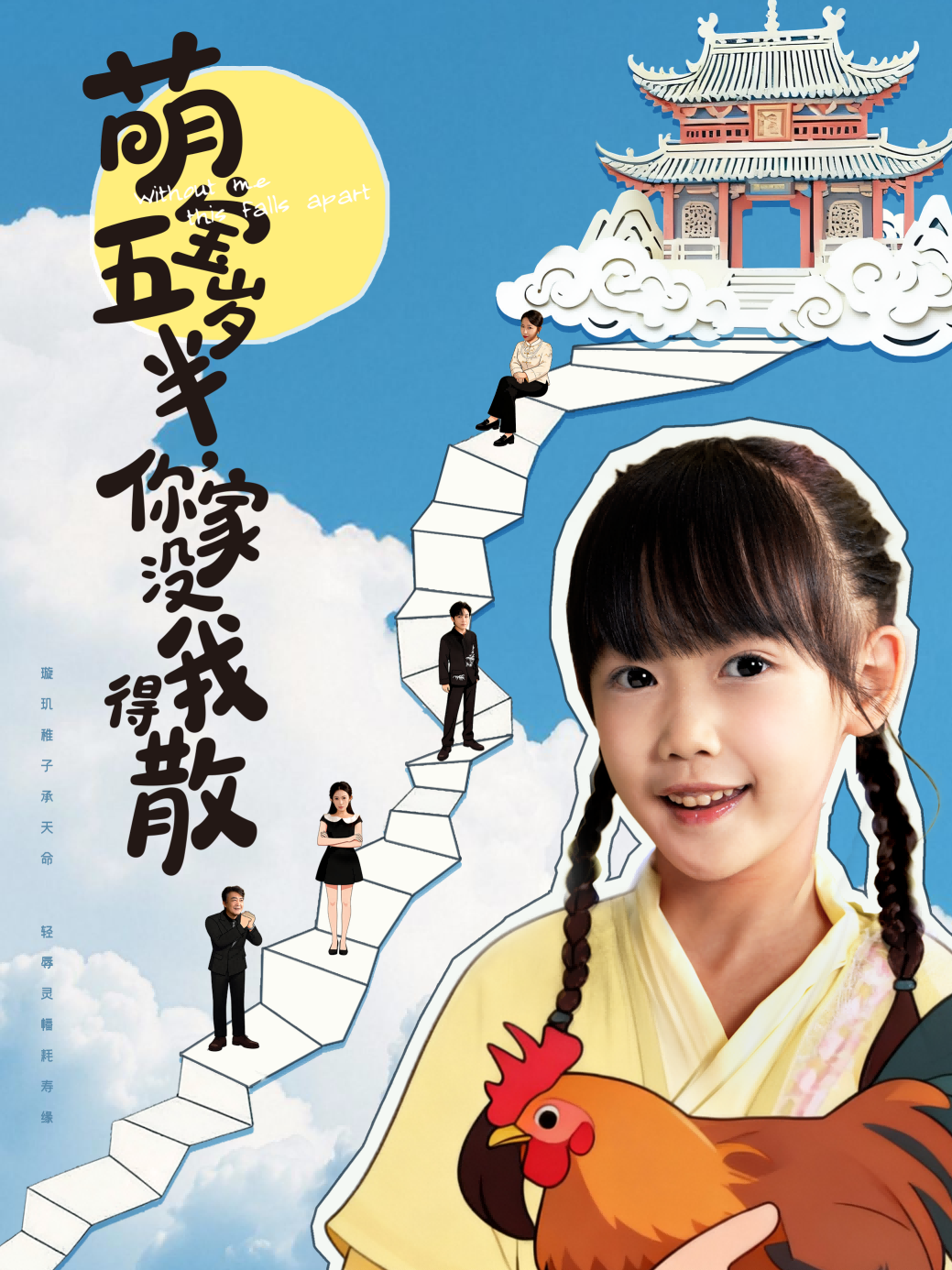 萌寶五歲半，你家沒我得散(全集)