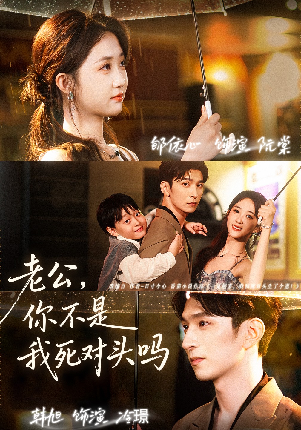 老公，你不是我死對頭嗎(全集)