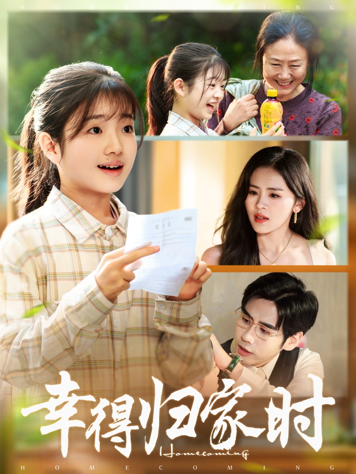 幸得歸家月圓時(shí)(全集)