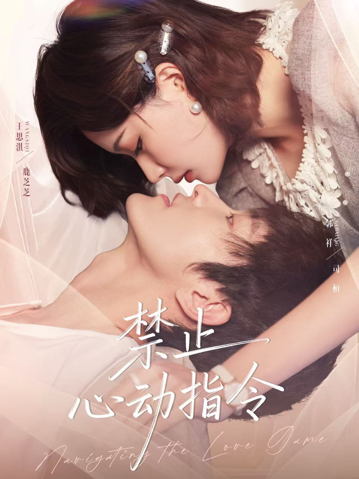 禁止心動指令(全集)