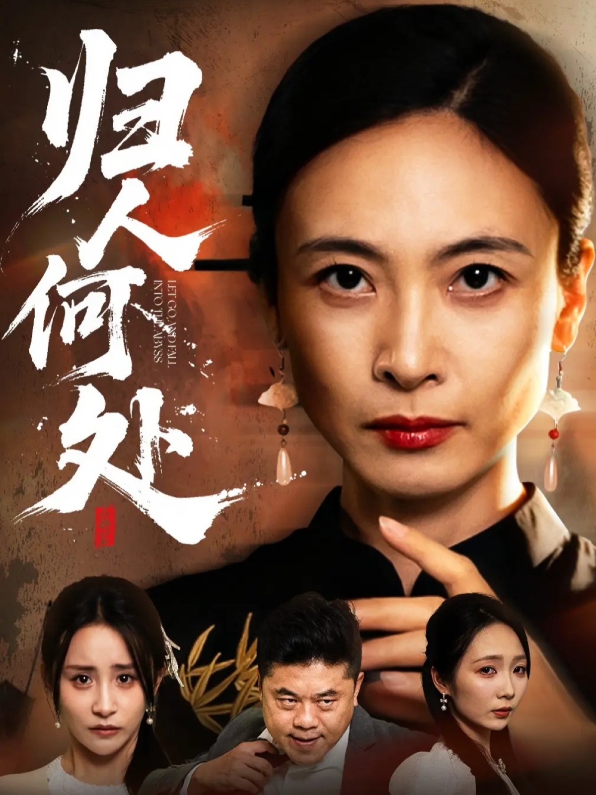 歸人何處(全集)