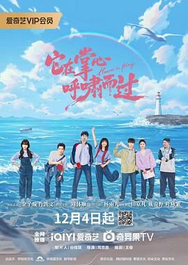 它在掌心，呼嘯而過(全集)