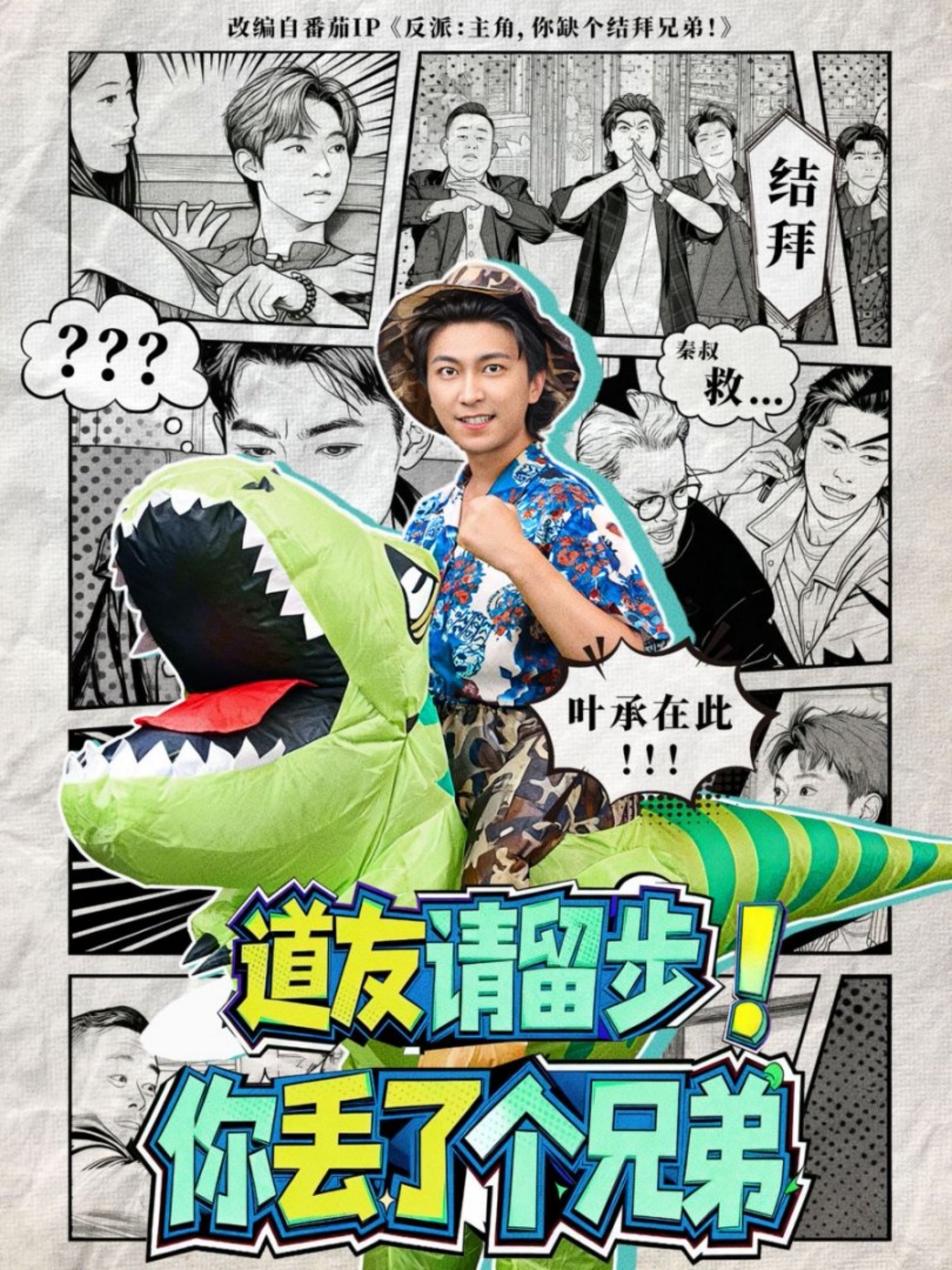 道友請留步！你丟了個兄弟(全集)