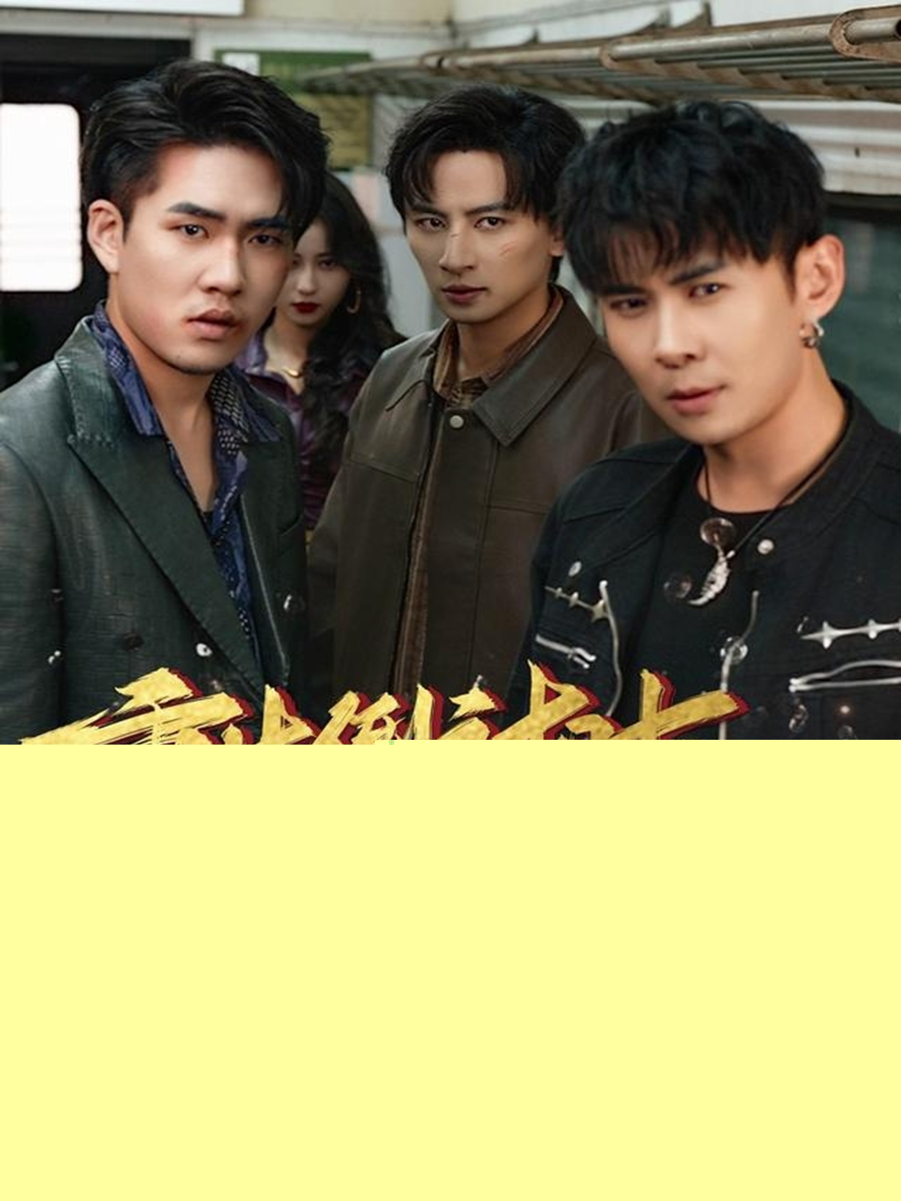 重生倒計時：列車大劫案(全集)