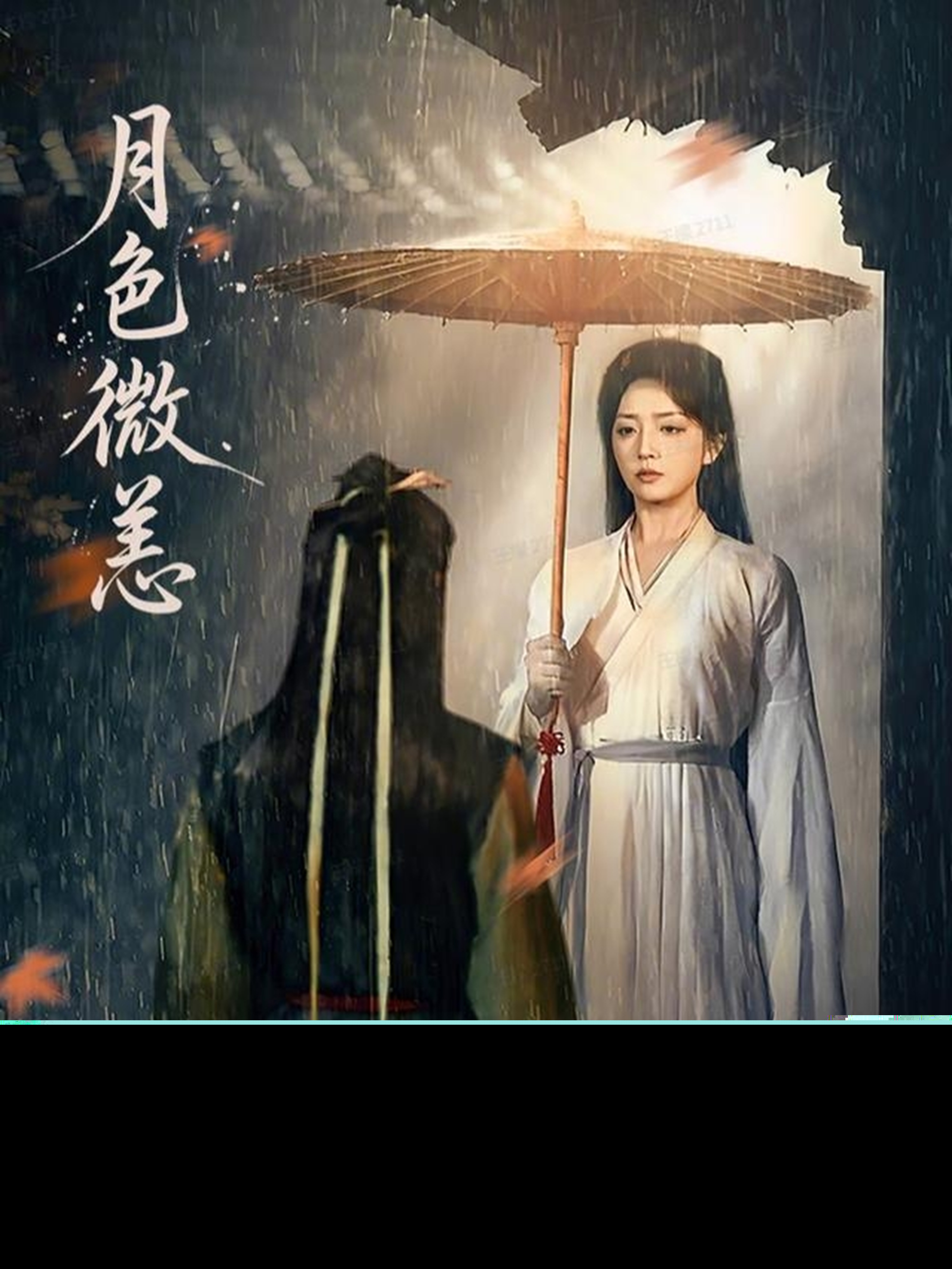 月色微恙(全集)