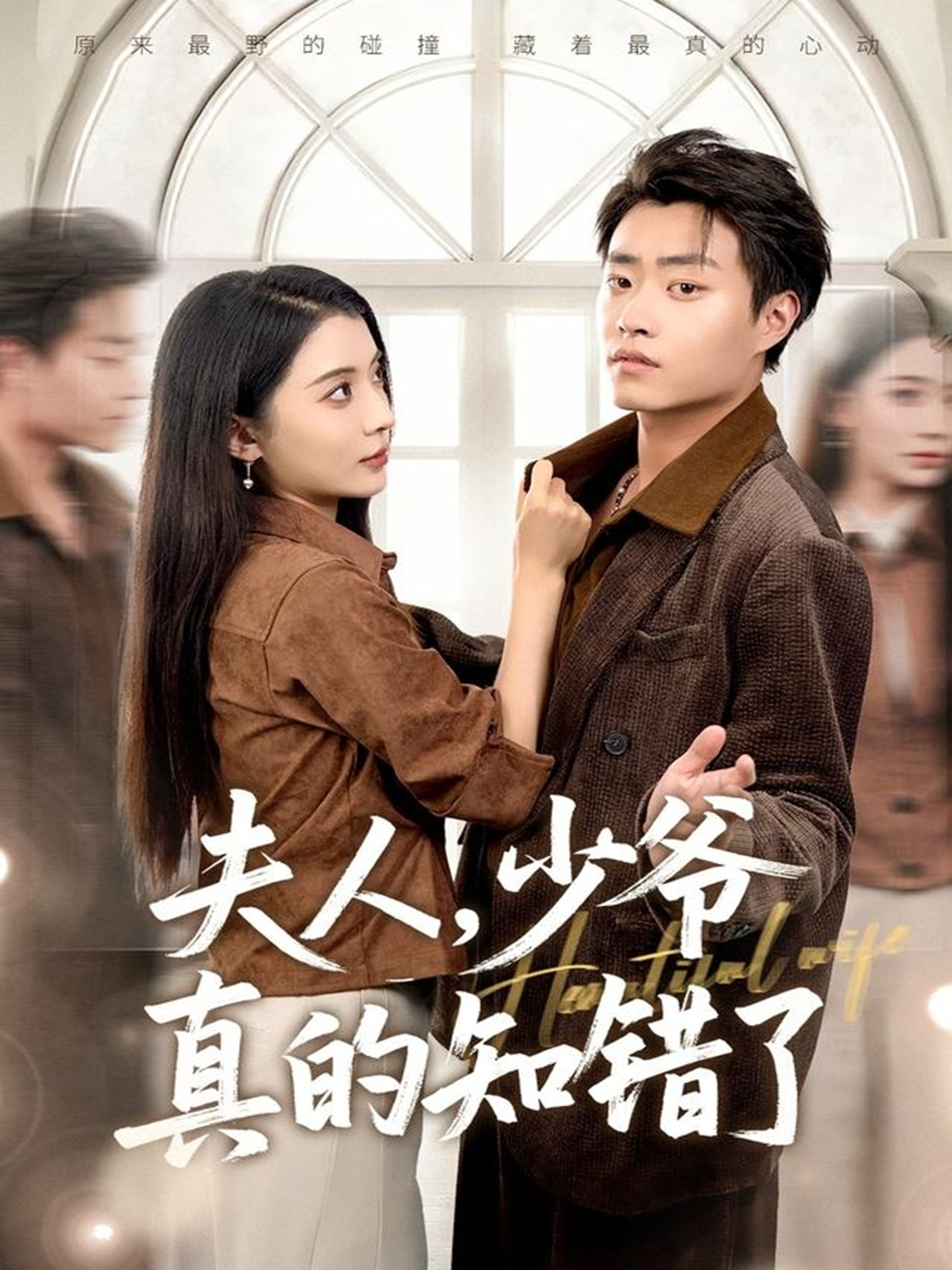 夫人，少爺真的知錯(cuò)了(全集)