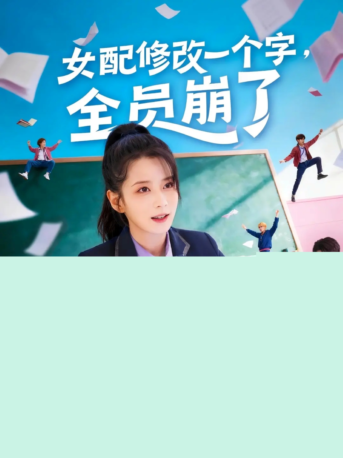 女配修改一個(gè)字，全員崩了(全集)
