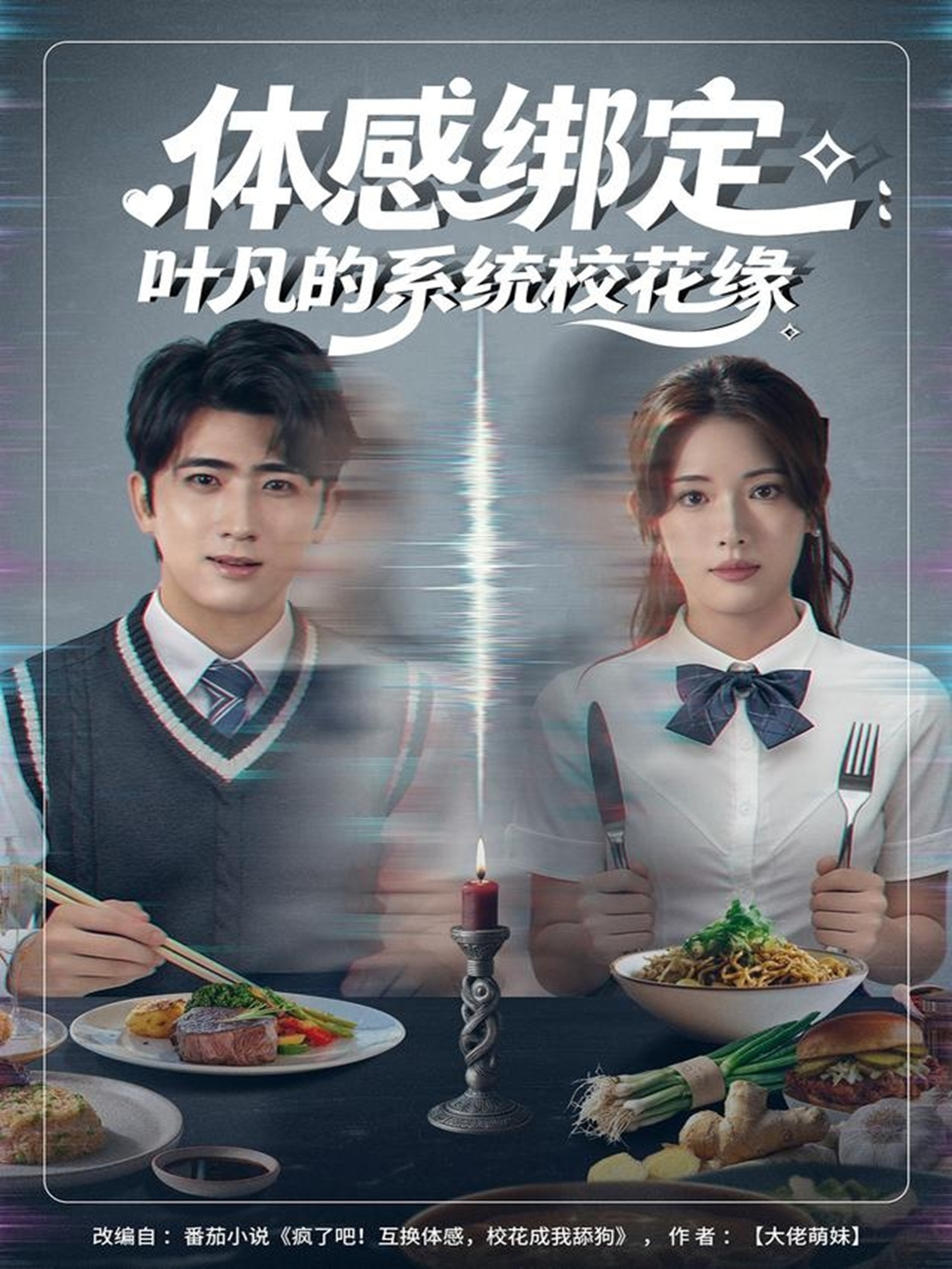 體感綁定：葉凡的系統(tǒng)?；ň?全集)