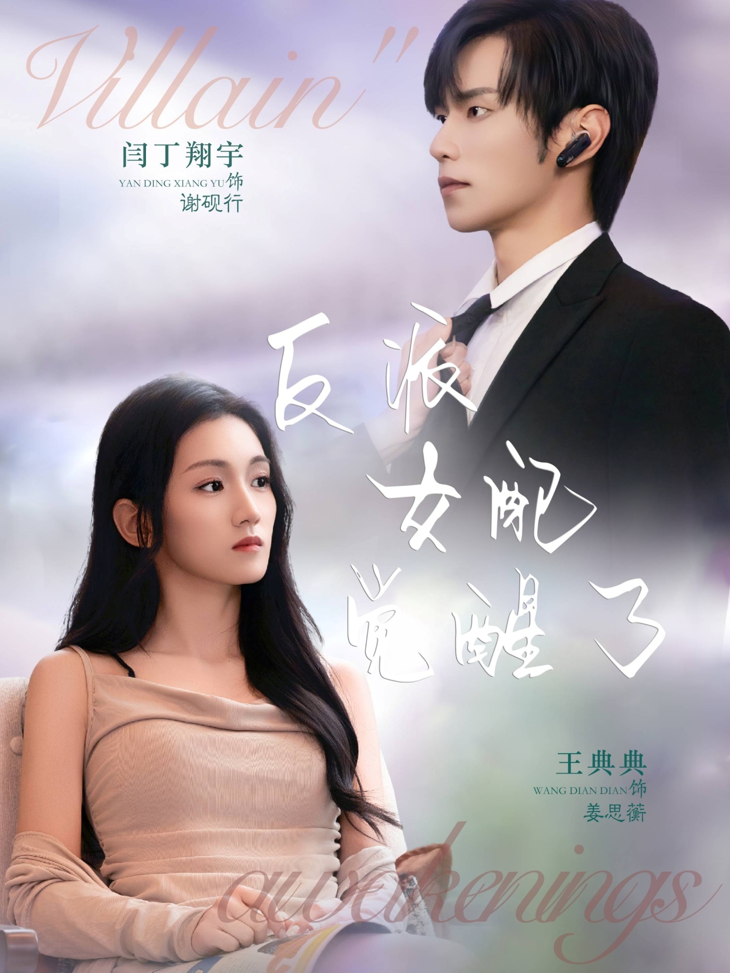 反派女配覺醒了(全集)