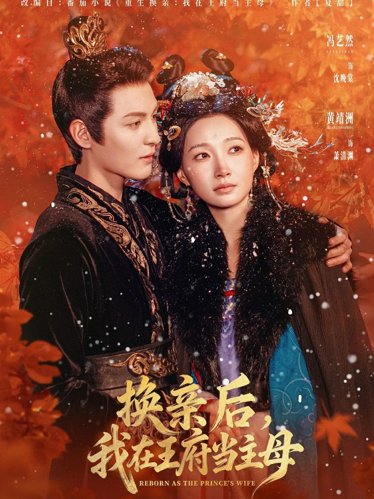 換親后，我在王府當(dāng)主母(全集)